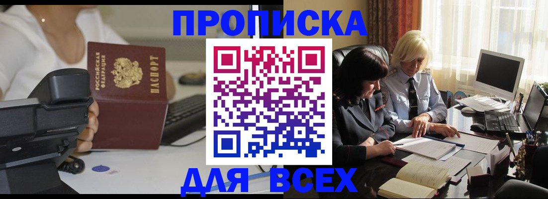 временная регистрация недорого в Рудне