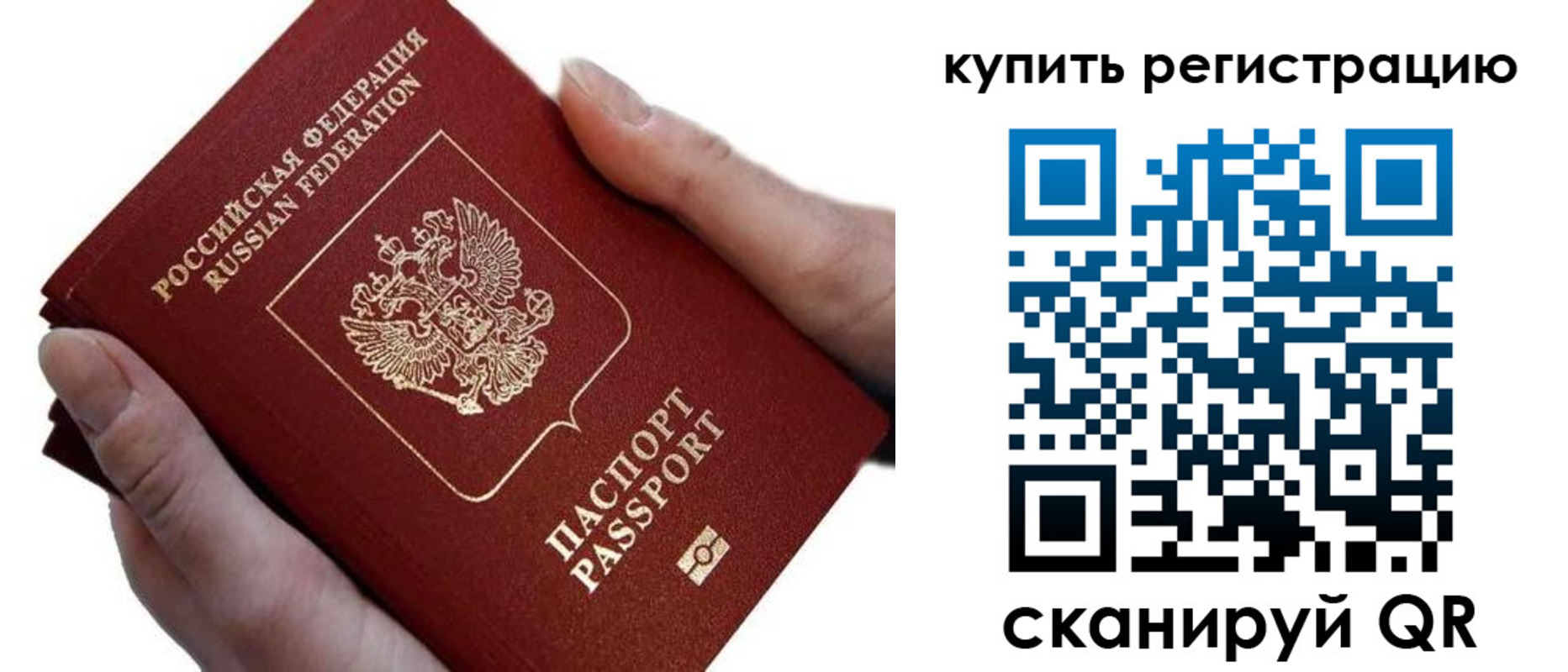 прописка для работы в Рудне