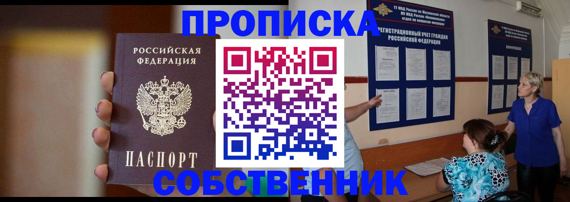 временная регистрация для школы в Рудне